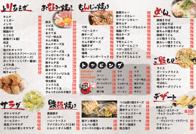 【粉や 立川店】アラカルトメニューになります。