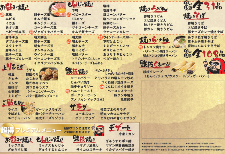  【粉や　立川店】コースメニューになります。